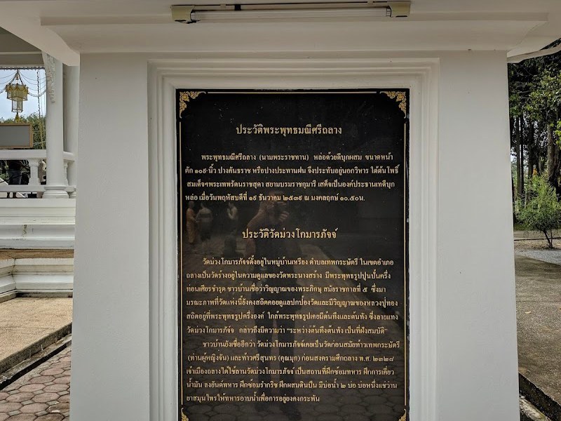 วัดม่วงโกมารภัจจ์