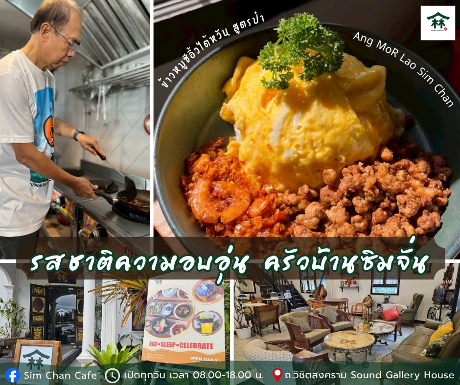 Sim Chan Cafe