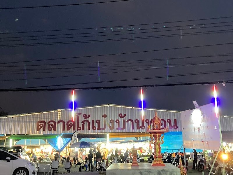 ชุมชนบ้านคอเอน